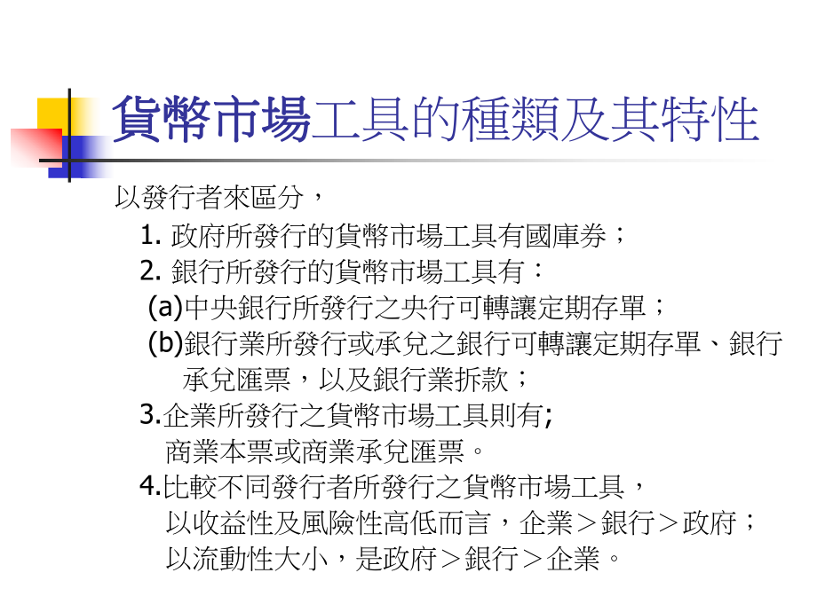 金融商品实务课件.ppt_第3页