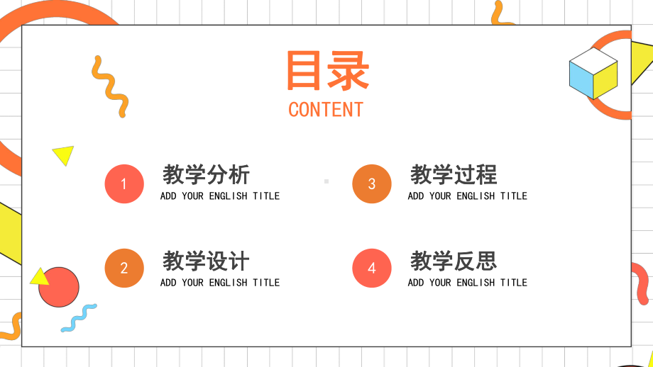 简约孟菲斯教育教学培训课件PPT模板.pptx_第2页