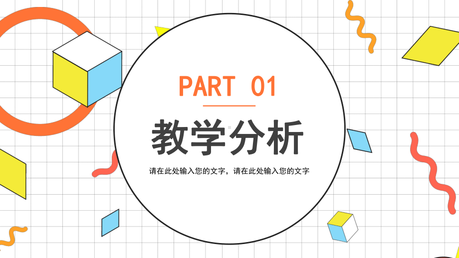 简约孟菲斯教育教学培训课件PPT模板.pptx_第3页