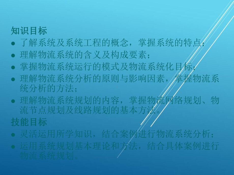 现代物流学第二章课件.ppt_第2页