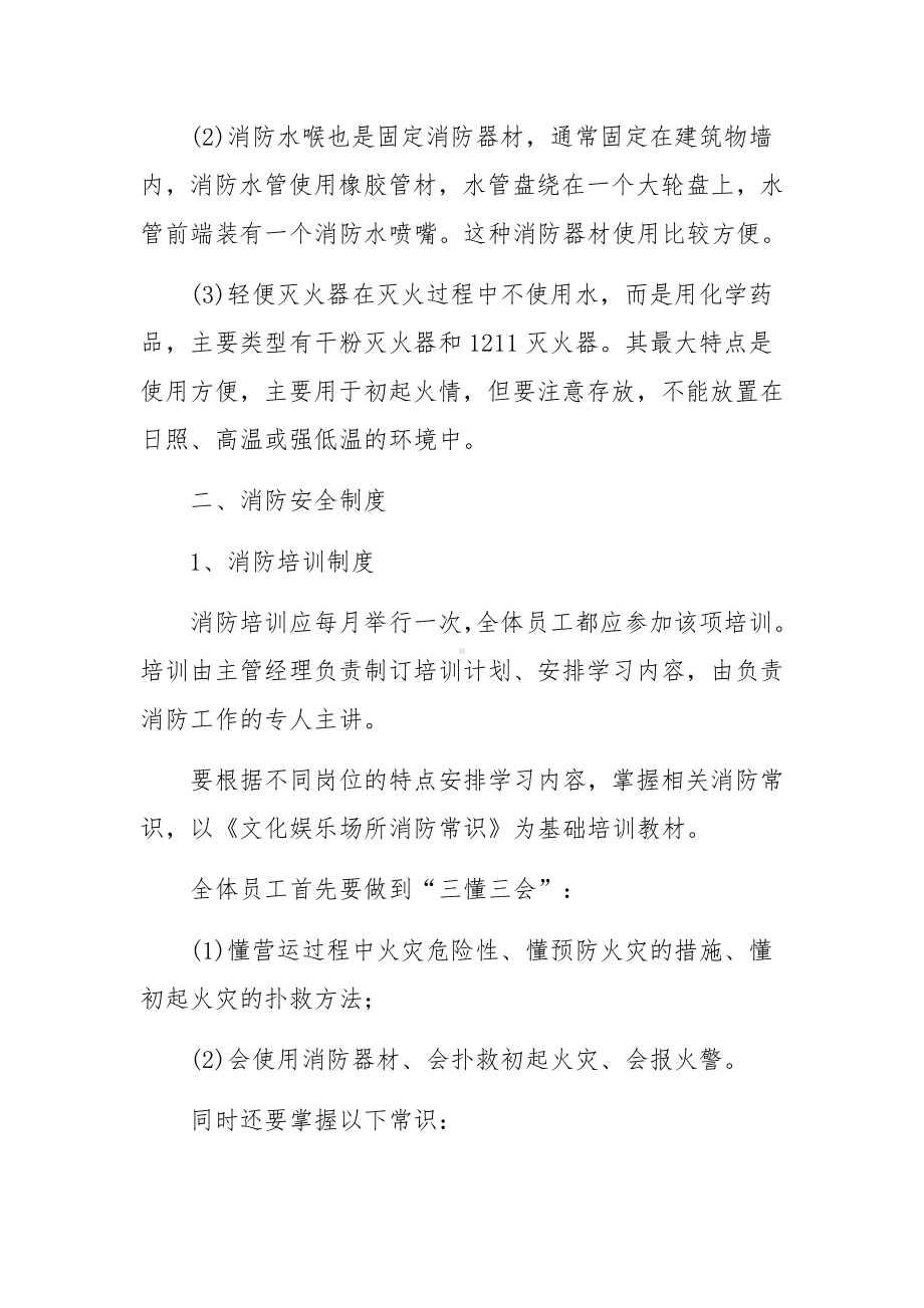 影剧院消防安全管理制度.docx_第2页