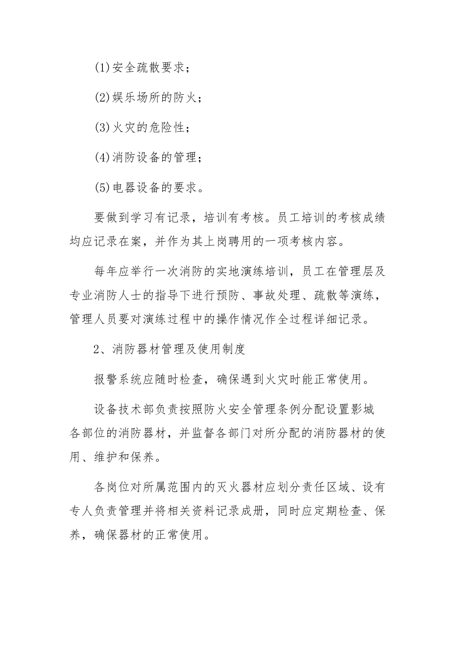 影剧院消防安全管理制度.docx_第3页