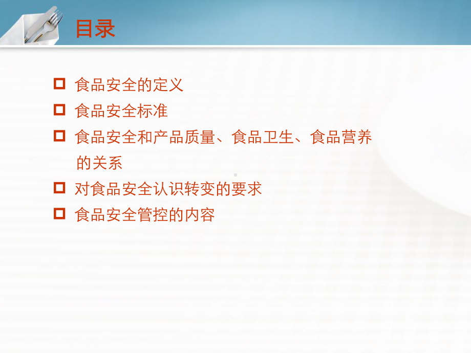 食品安全专项内容培训(PPT38页)课件.ppt_第2页