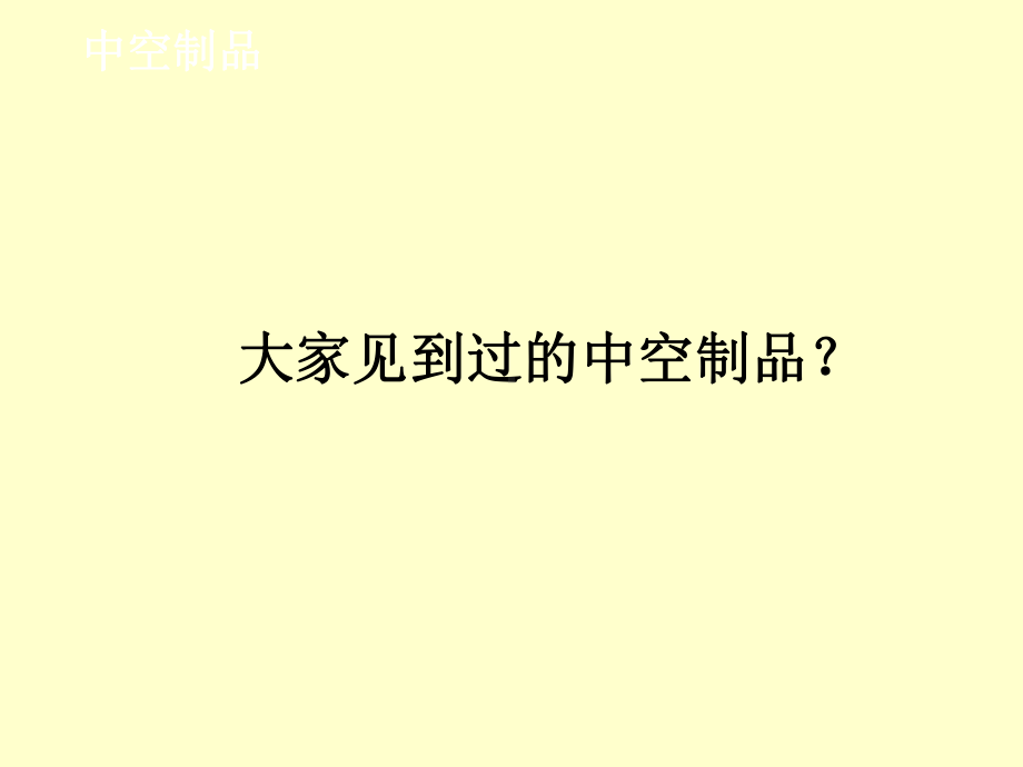 饮料包装中空吹塑成型技术培训教材(PPT-42张)课件.ppt_第2页