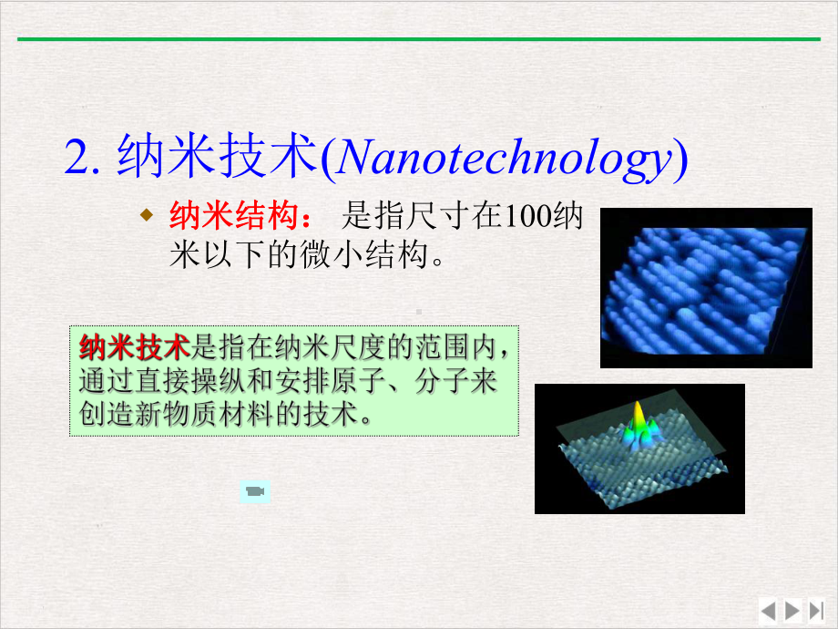 纳米技术及应用版PPT课件.pptx_第3页