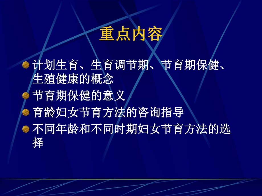 计划生育与生育调节课件.ppt_第2页