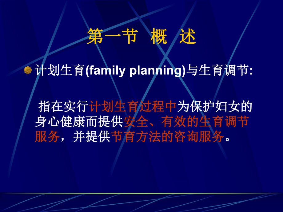 计划生育与生育调节课件.ppt_第3页