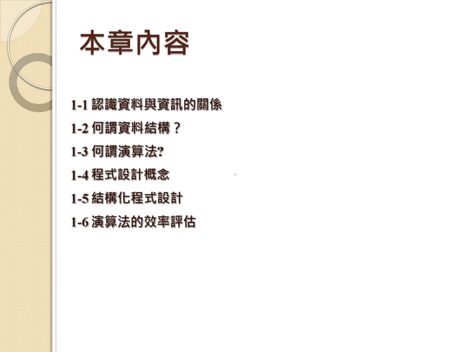 结构-课程课件.ppt_第3页