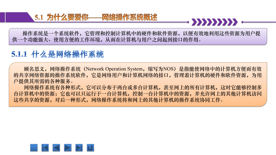 网络操作系统(精品系列课件).pptx_第2页