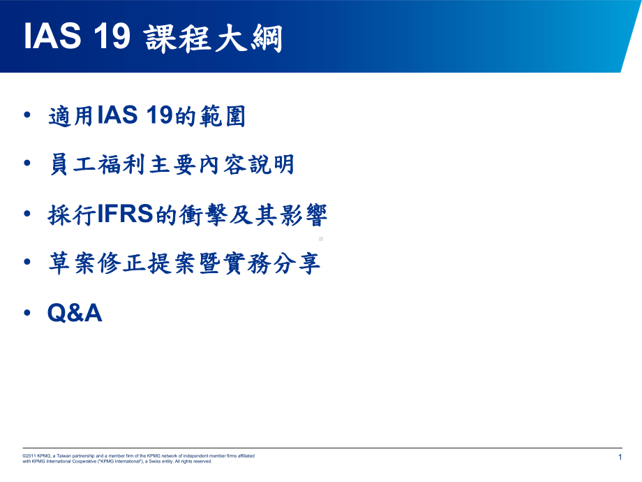 除了员工股份基础给付的会计处理适用IFRS2外课件.ppt_第2页