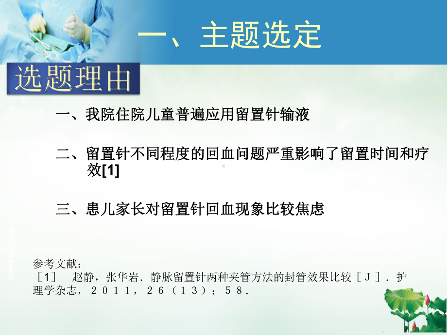 降低留置针回血率讲课PPT课件.pptx_第3页