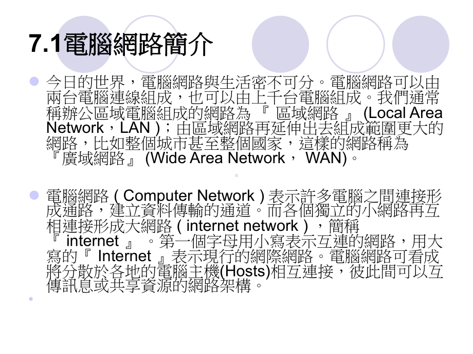 网路安全概论课件.ppt_第3页