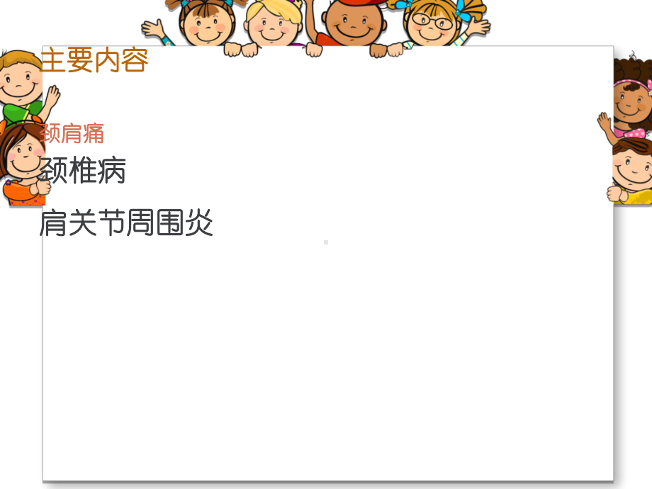 课件颈肩痛病人的护理.ppt_第2页