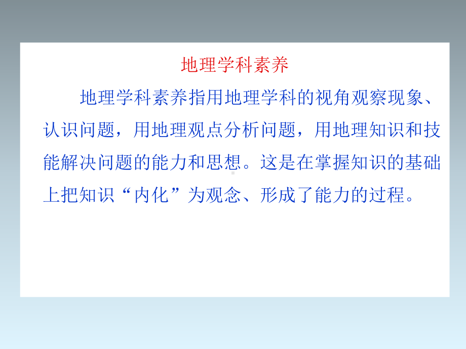 素养2综合思维课件.ppt_第2页