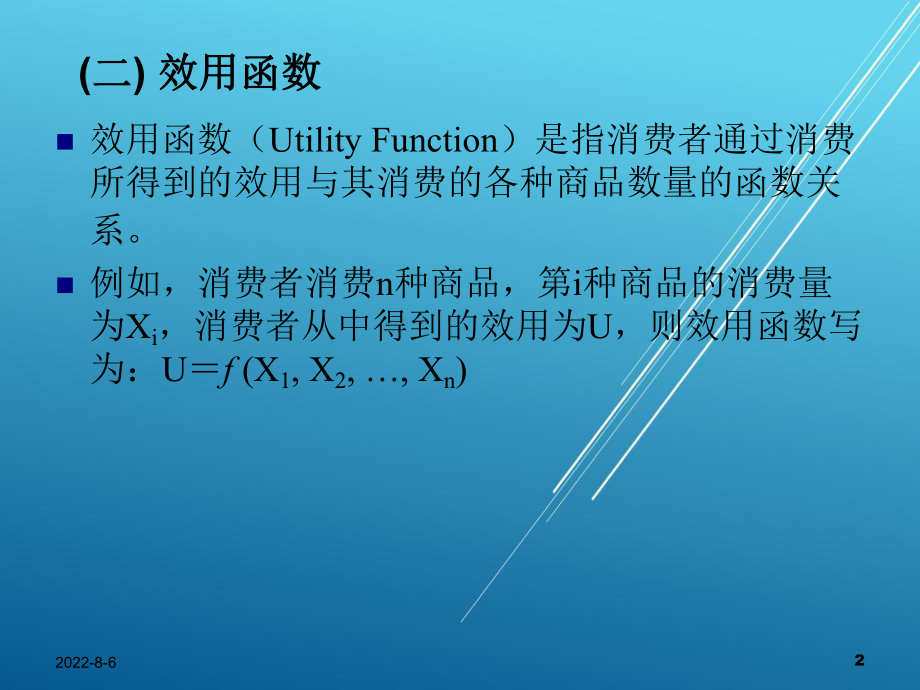 西方经济学第三章课件.ppt_第2页