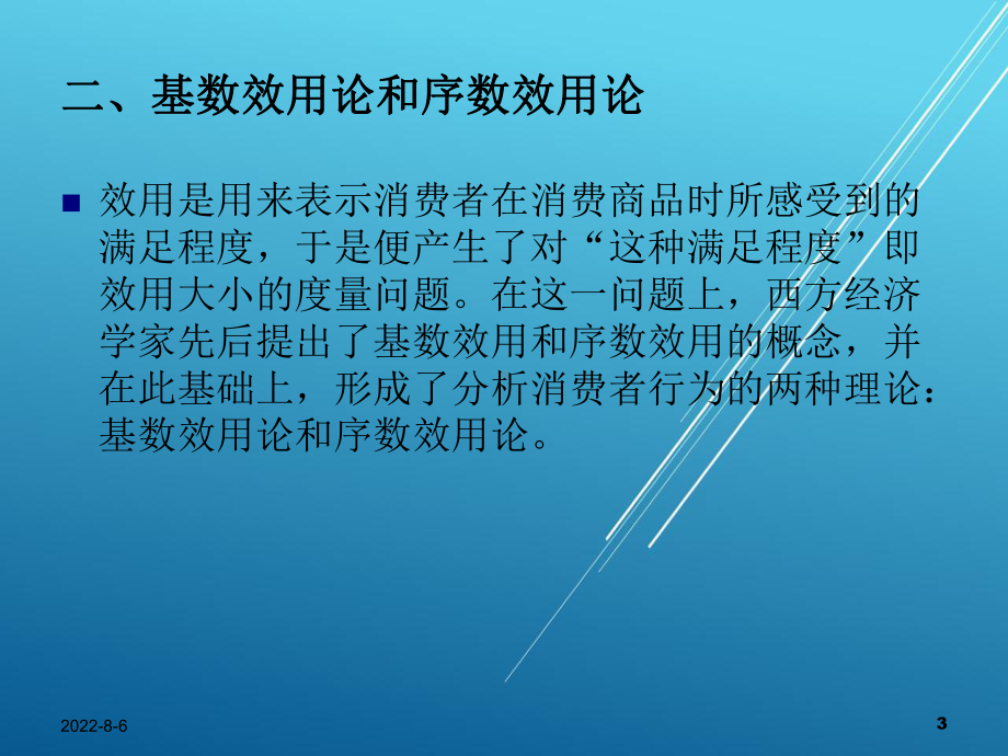 西方经济学第三章课件.ppt_第3页