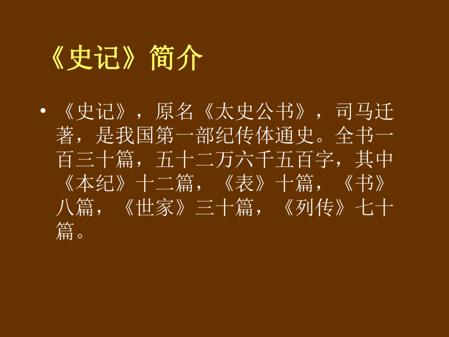 管晏列传0-PPT课件.ppt_第3页