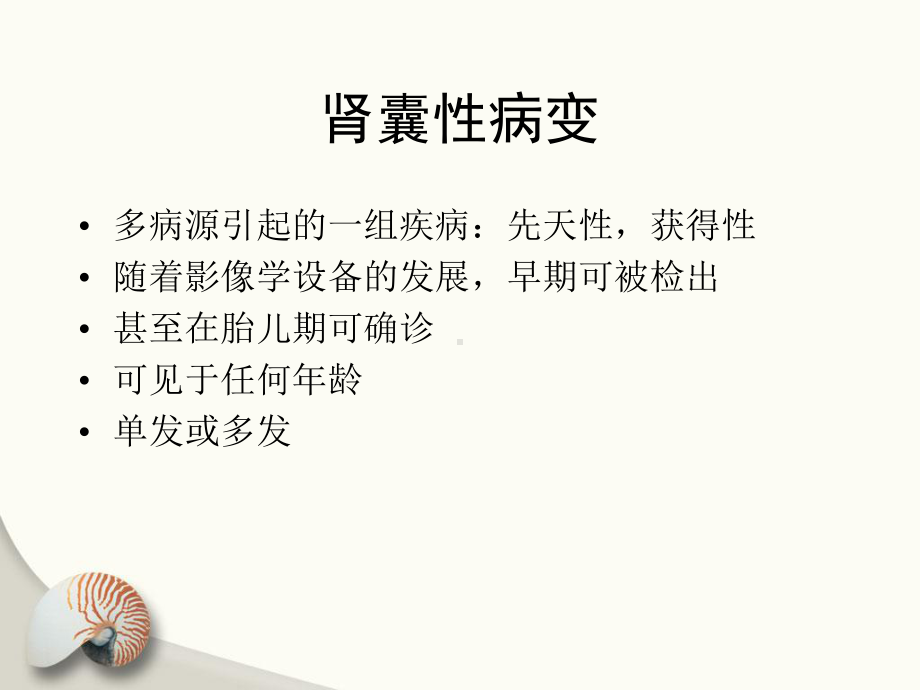 肾囊性病变影像诊断课件.ppt_第2页