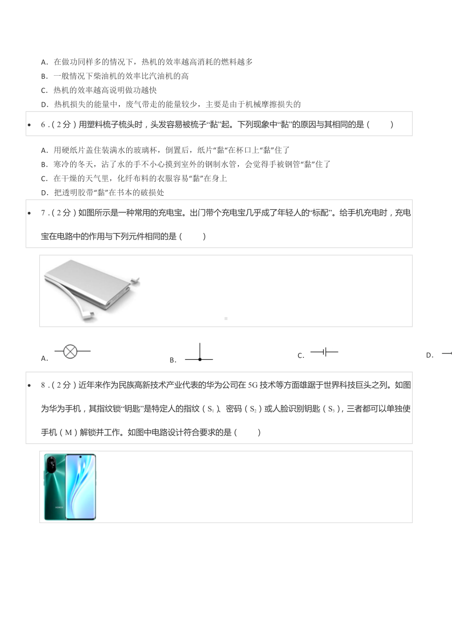 2021-2022学年四川省成都市青羊区石室 教育集团九年级（上）期中物理试卷.docx_第2页