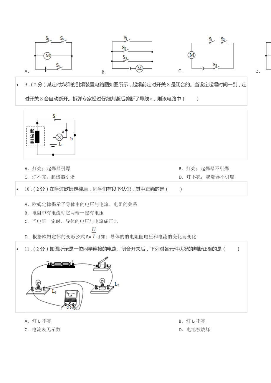 2021-2022学年四川省成都市青羊区石室 教育集团九年级（上）期中物理试卷.docx_第3页