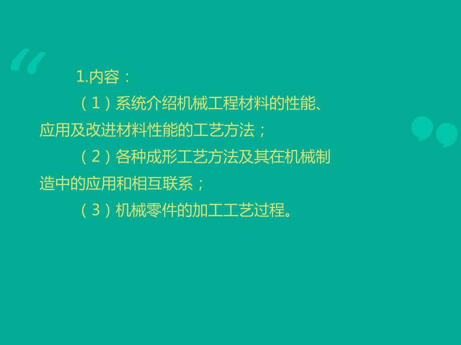 金属工艺学PPT精品课程课件全册课件汇总.ppt_第2页