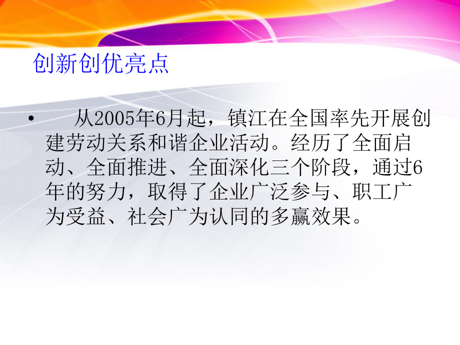 联合质监部门制定发布劳动关系和谐企业创建评价规范课件.ppt_第2页