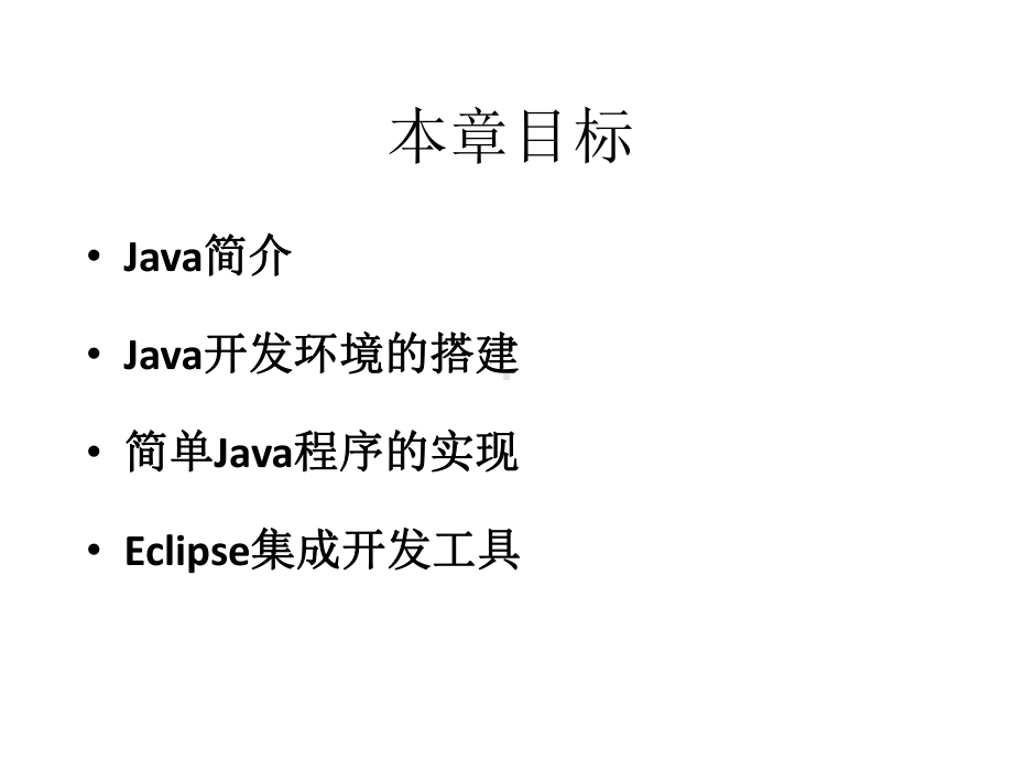 配套课件-Java面向对象程序设计案例教程.ppt_第2页