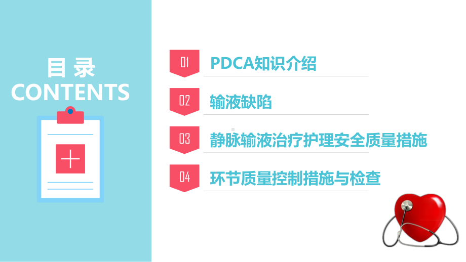 输液外渗pdca案例PPT模板.pptx_第2页