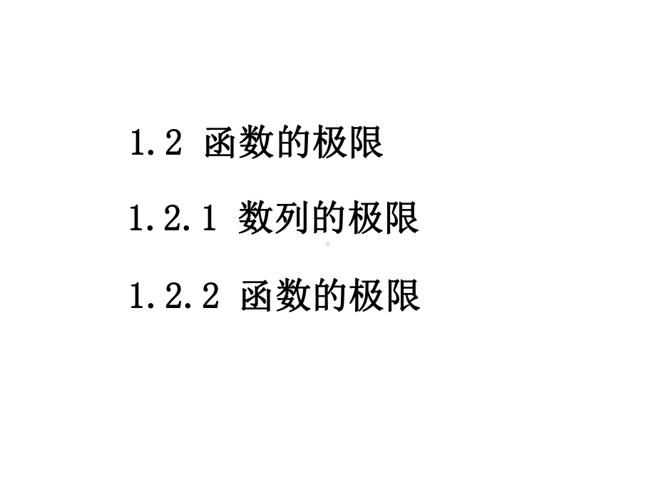 计算机应用数学1-课件2(1).ppt_第2页