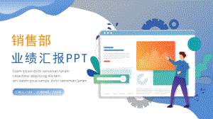 销售部业绩汇报电商数据分析PPT模板.pptx