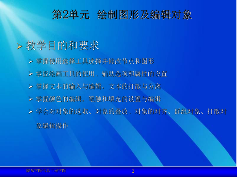 绘制图形及编辑对象课件.ppt_第2页