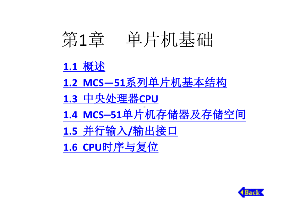 配套课件-单片微型计算机原理及应用(第二版)1.ppt_第1页