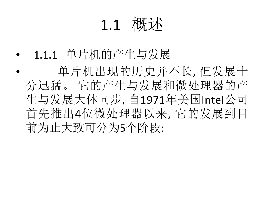 配套课件-单片微型计算机原理及应用(第二版)1.ppt_第2页