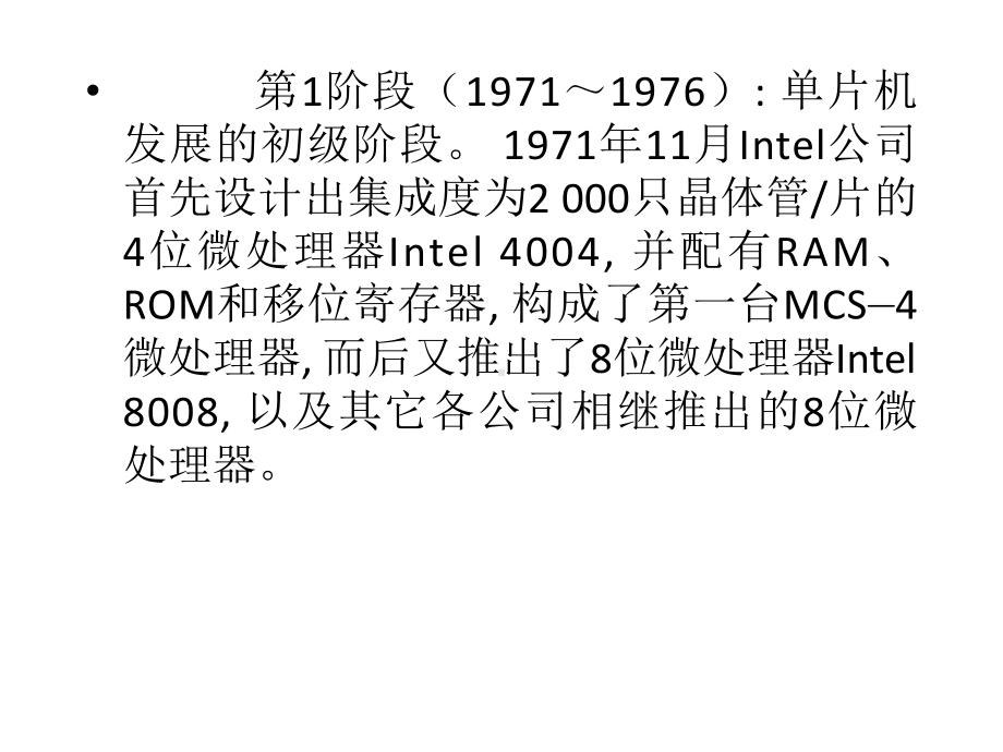 配套课件-单片微型计算机原理及应用(第二版)1.ppt_第3页