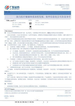 软件信息化公司助力医疗健康体系深度发展课件.pptx