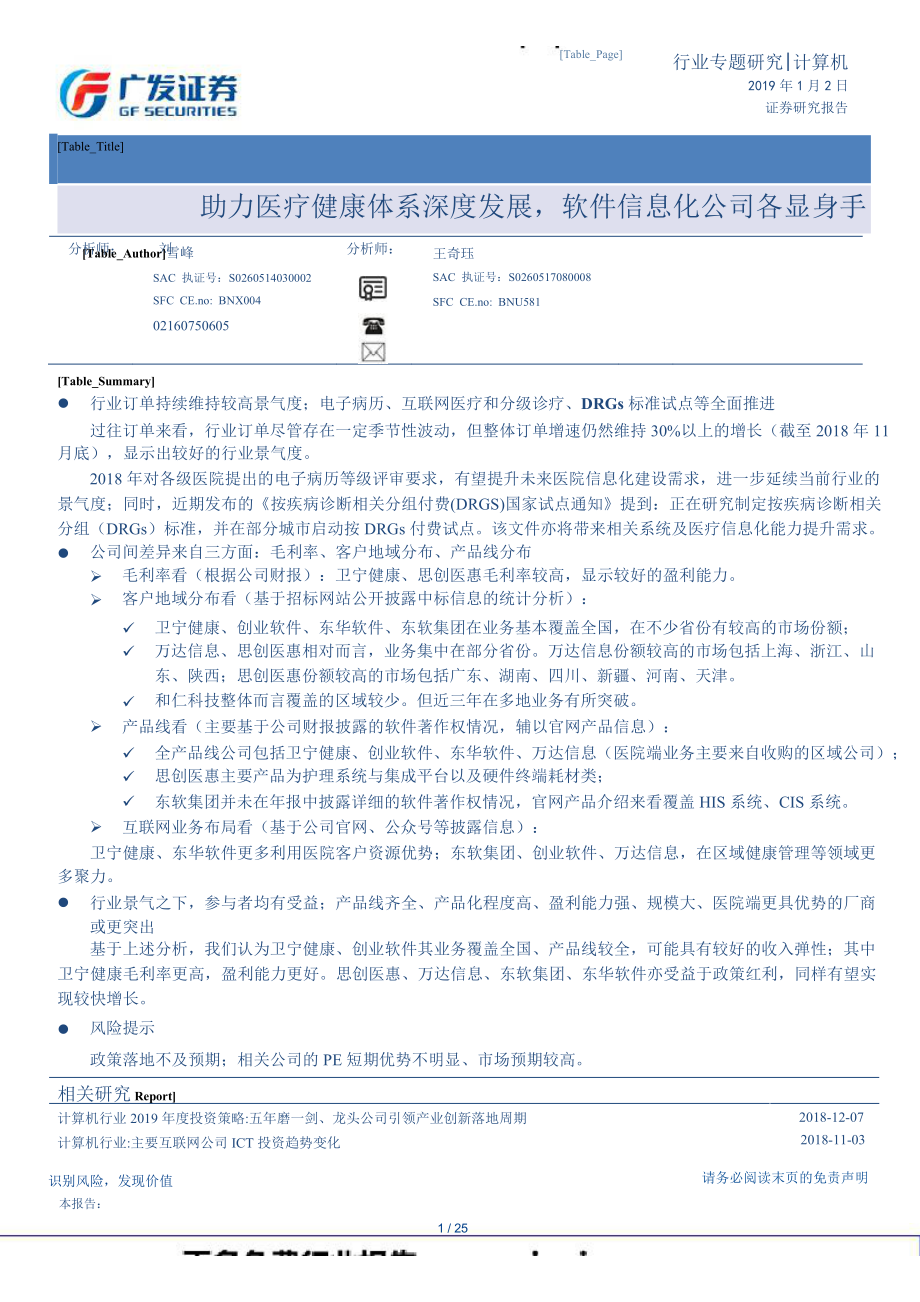 软件信息化公司助力医疗健康体系深度发展课件.pptx_第1页