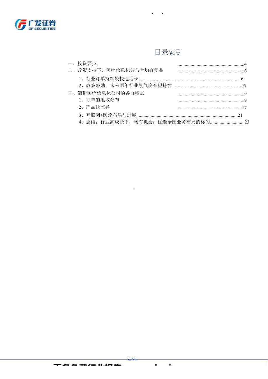 软件信息化公司助力医疗健康体系深度发展课件.pptx_第2页