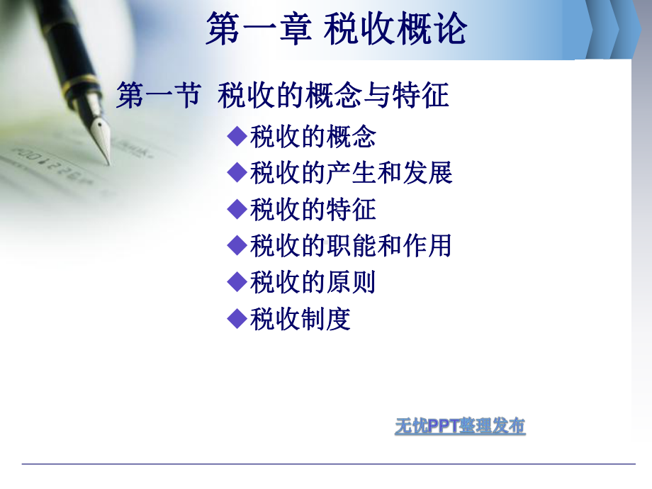 税法实务课件完整版课件全套ppt教程(中职).ppt_第2页