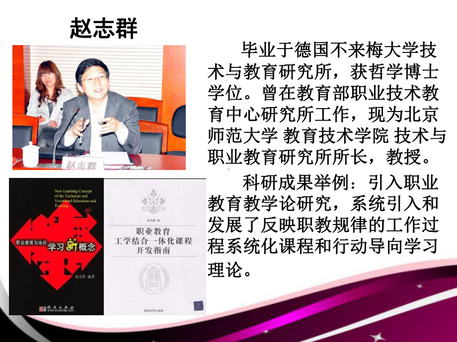 职业教育课程及开发课件.ppt_第3页