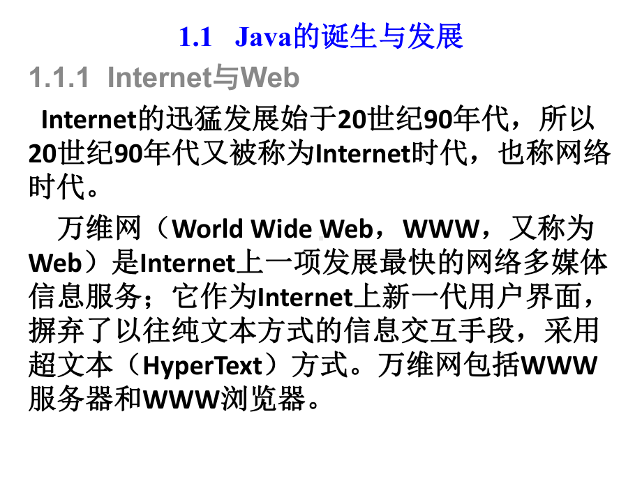 配套课件-Java程序设计简明教程.ppt_第3页