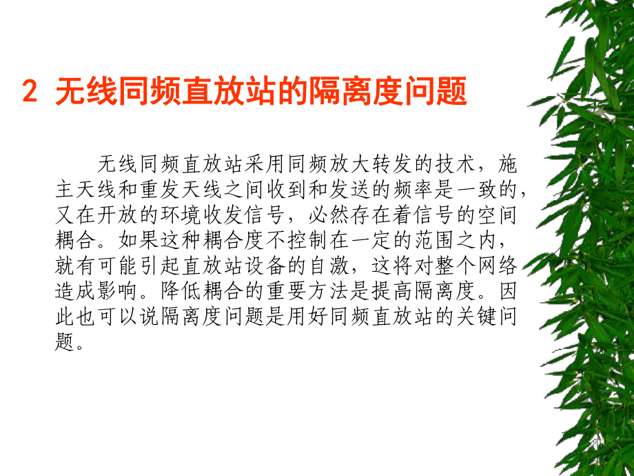 直放站的隔离度问题课件.ppt_第3页