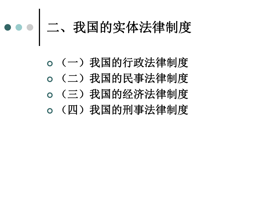 第八讲思想道德修养与法律基础课件2.ppt_第1页