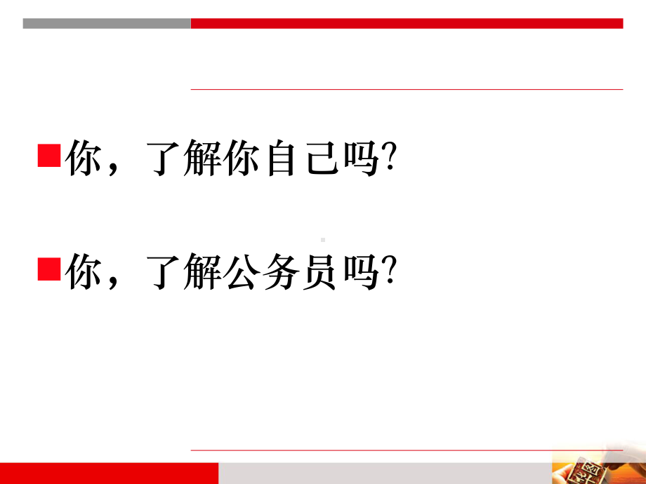 自我认知与职位匹配课件.ppt_第3页