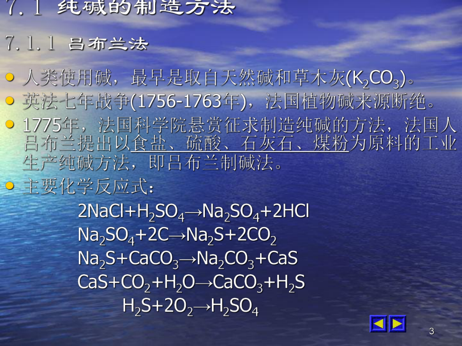 纯碱生产方法35页PPT课件.ppt_第3页