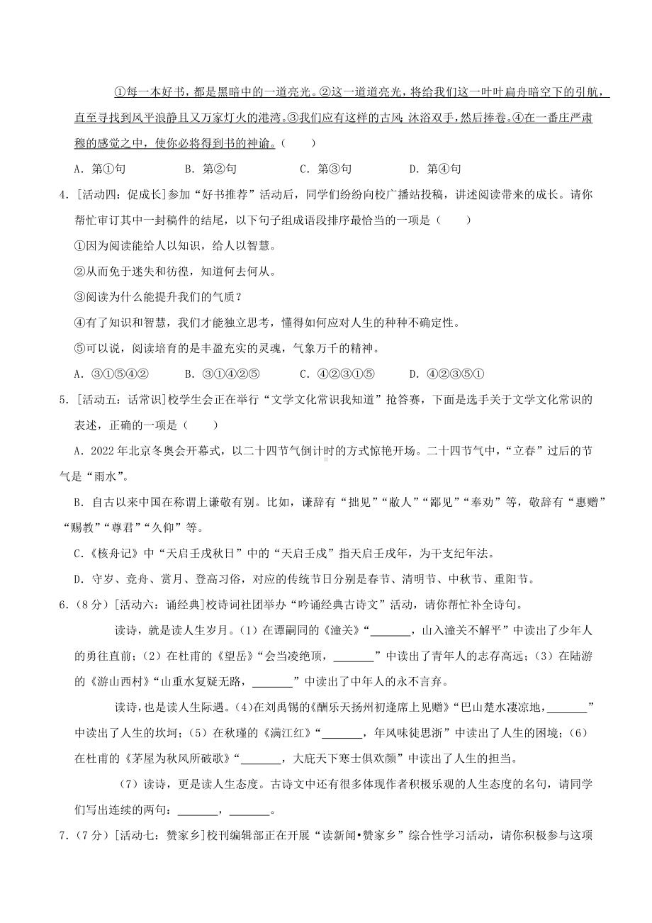 2022年湖南省湘西州中考语文真题.docx_第2页