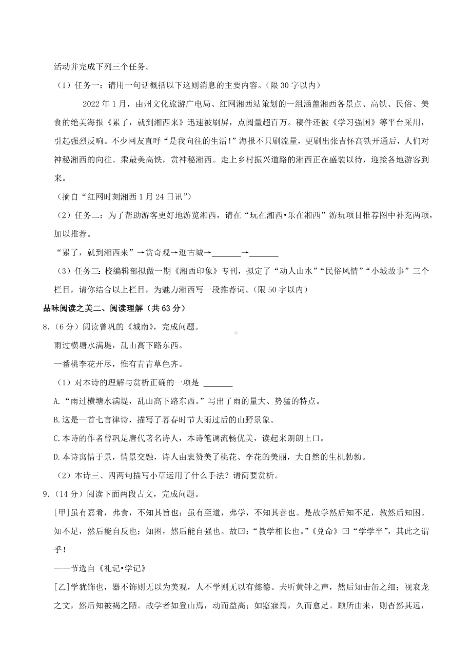 2022年湖南省湘西州中考语文真题.docx_第3页