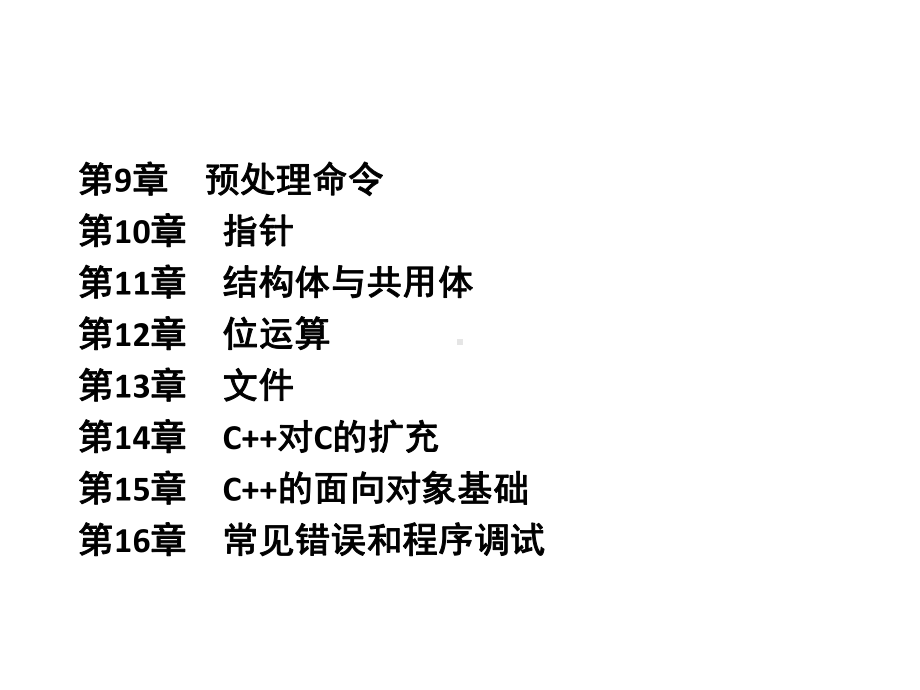 高教类课件：C程序设计(第二版).ppt_第3页