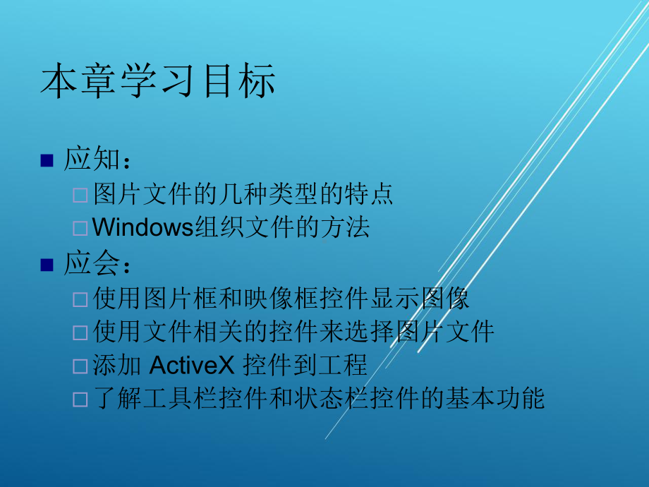 面向对象程序设计实用第4章.ppt_第1页