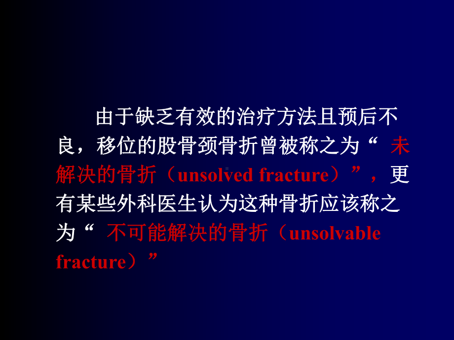 空心钉治疗股骨颈骨折课件.ppt_第3页