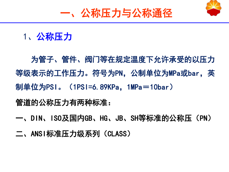 管道管件法兰阀门解读课件.ppt_第2页